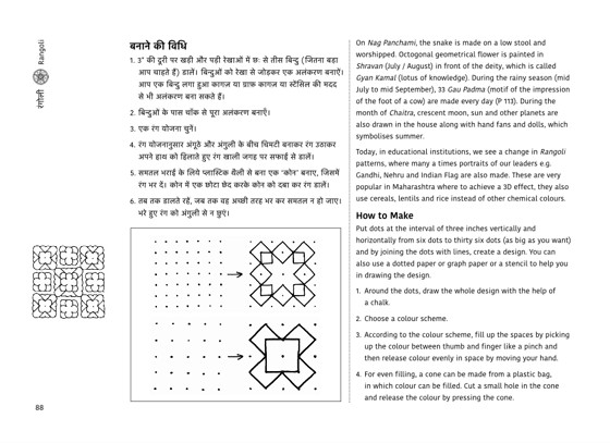 Dhulichitra book page layout with instructions, in black and white